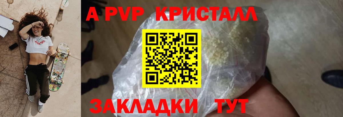 Alfa_PVP Соль  Альфа ПВП кристаллы  Ртищево  Вход с VPN 