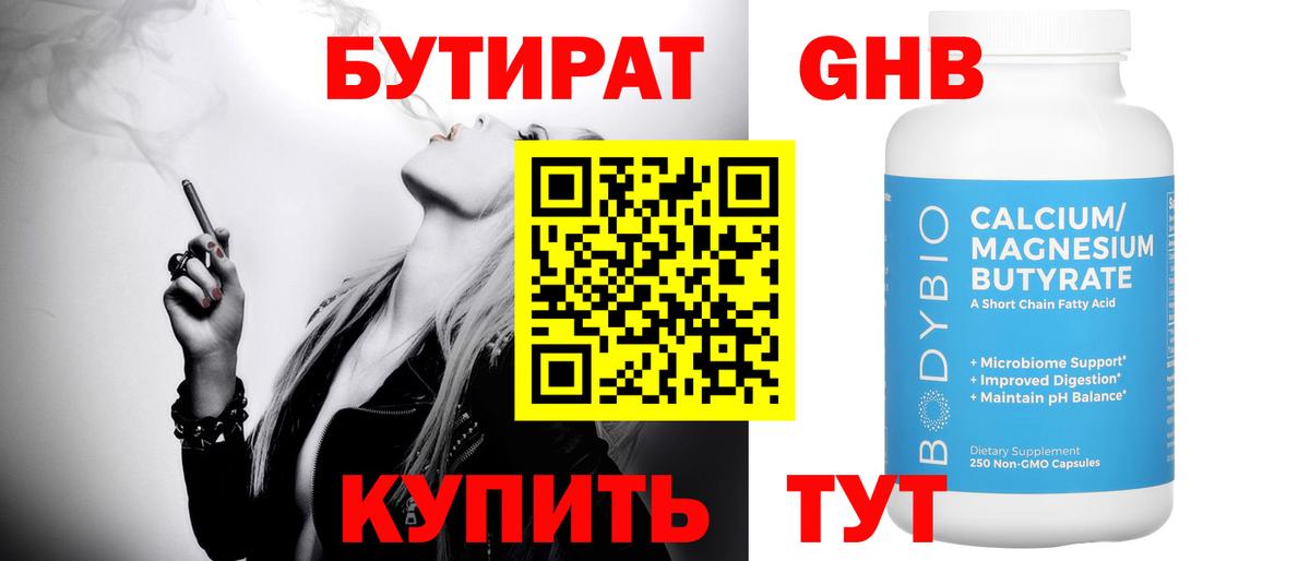 Ртищево  Бутират BDO  Вход с VPN 