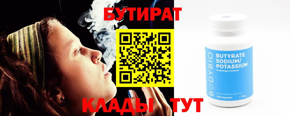 БУТИРАТ BDO Ртищево