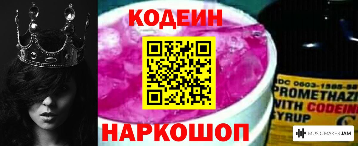 Codein Purple Drank  Вход с VPN  Кодеиновый сироп Lean Purple Drank  Ртищево 