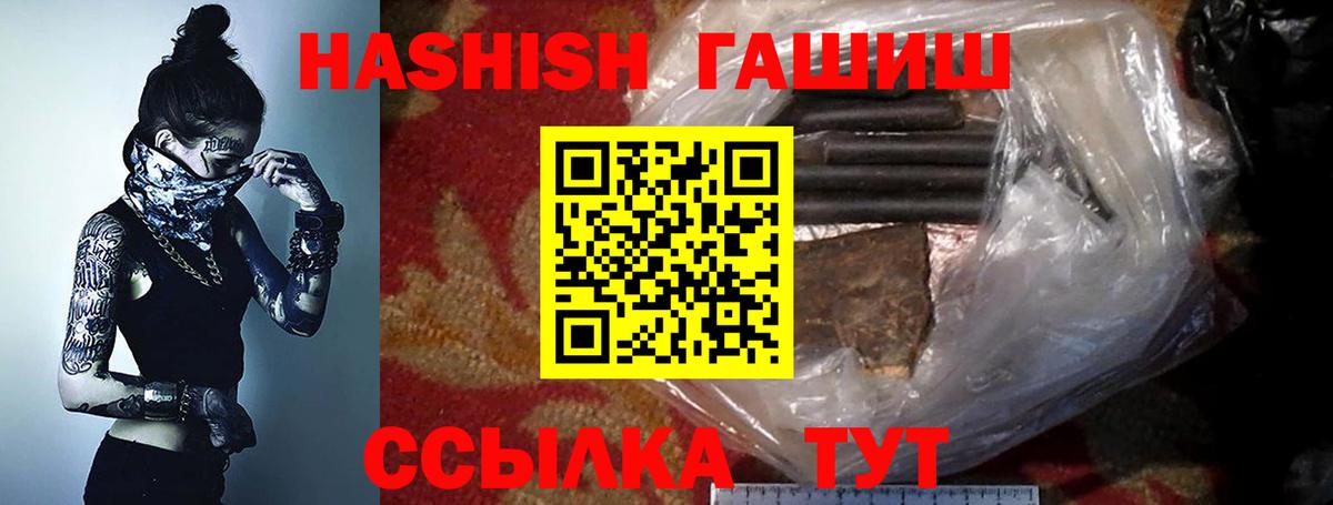 ГАШ гашик Ртищево