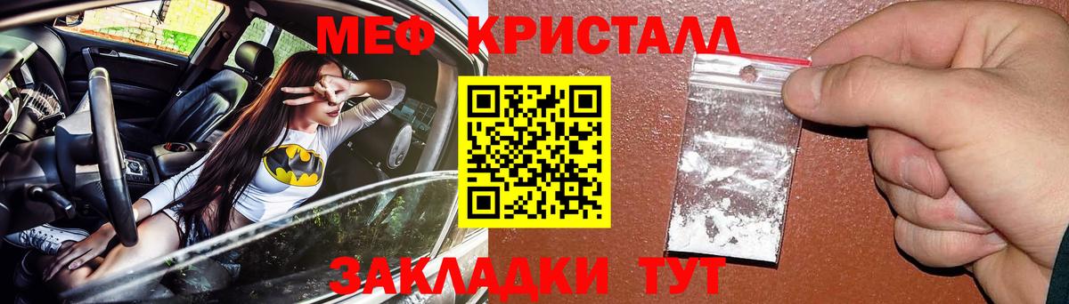 МЕФ кристаллы Ртищево