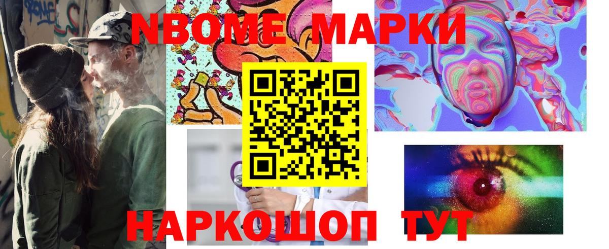 Марки N-bome 1,5мг Ртищево